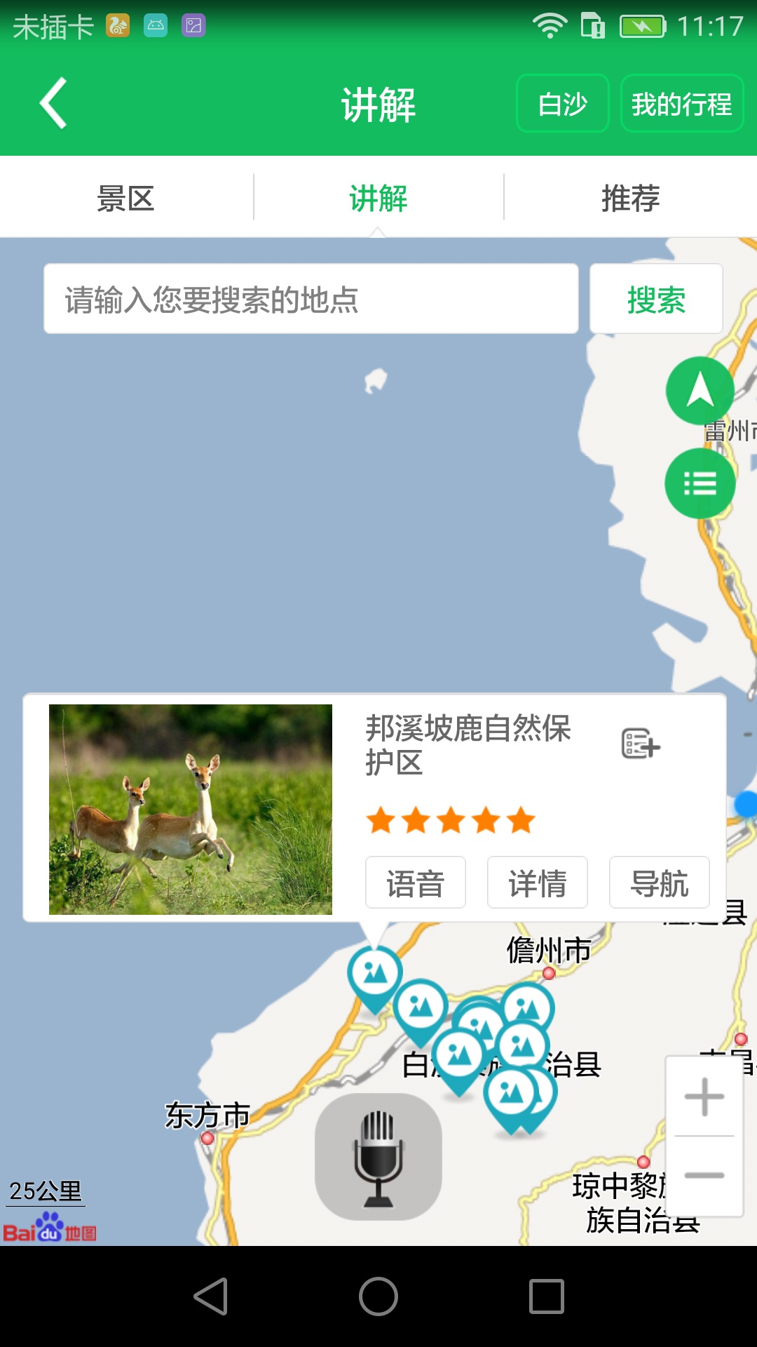 民族通app 民族通客户端下载