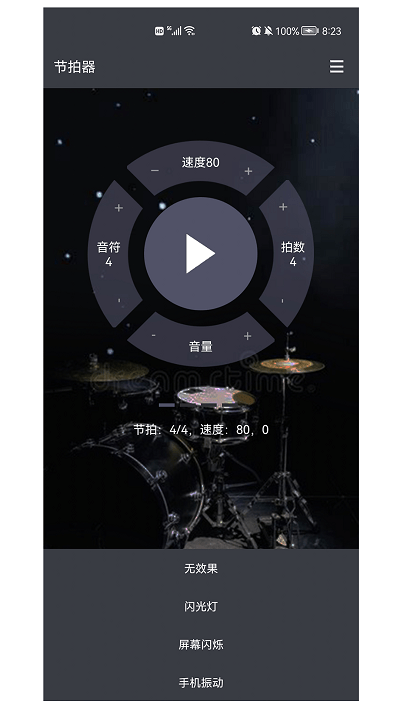 闪电节拍器软件