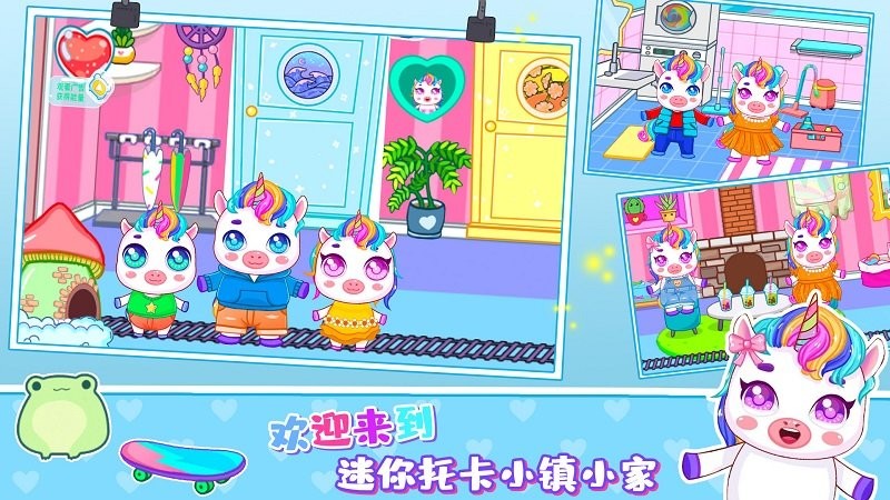 迷你托卡小镇家园手机版