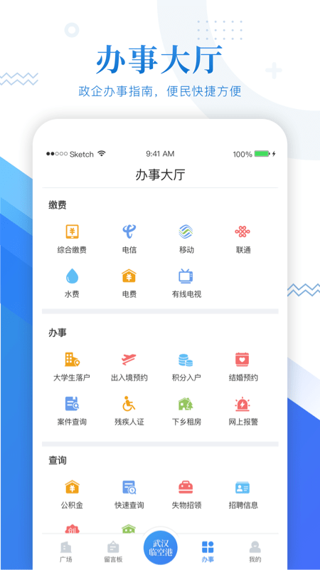 武汉临空港手机版 武汉临空港app下载