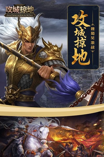 vivo攻城掠地客户端