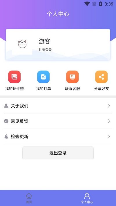 超赞证件照客户端