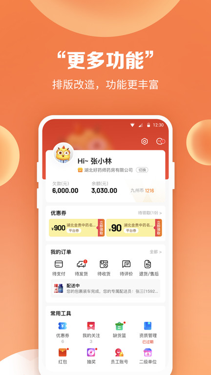 九州通医药采购平台(改名药九九)