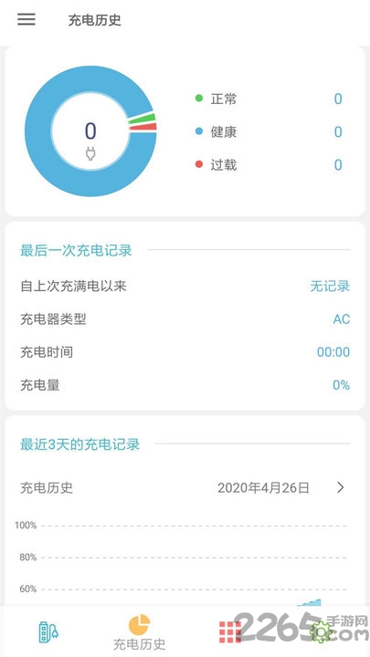 电池容量检测优化app