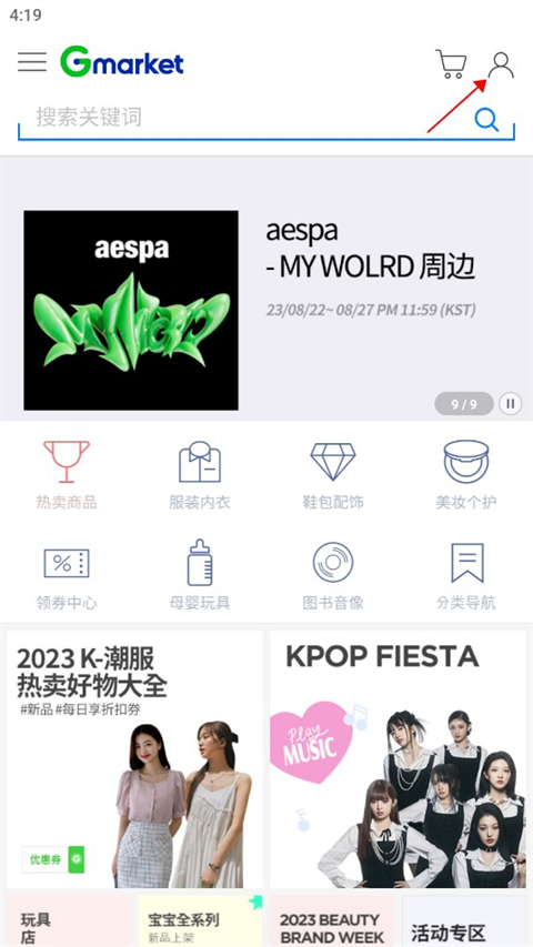 Gmarket店铺注册教程