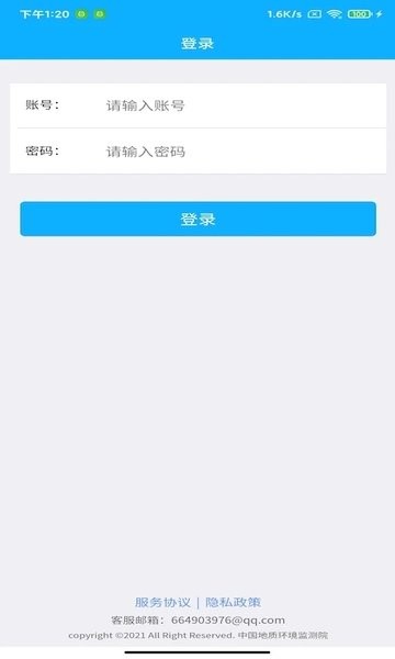 掌上地灾业务版app