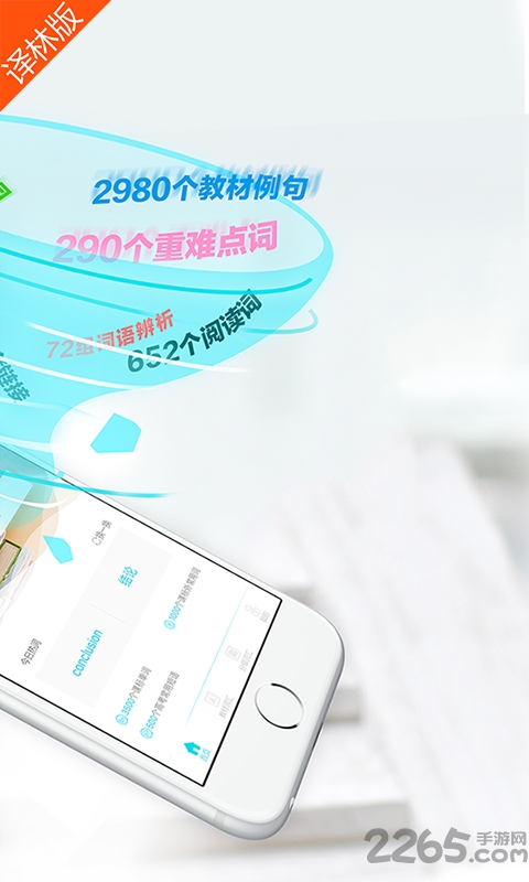 维词译林版手机版