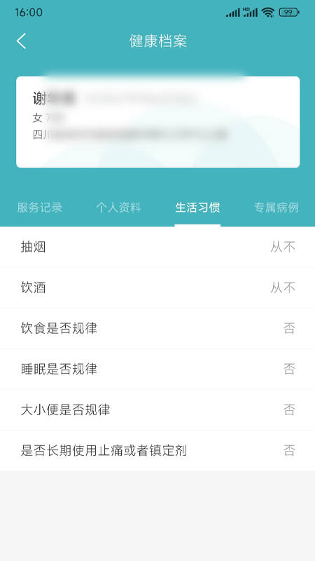 养护通服务端app