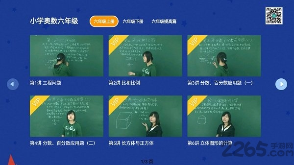 小学科学奥数手机版
