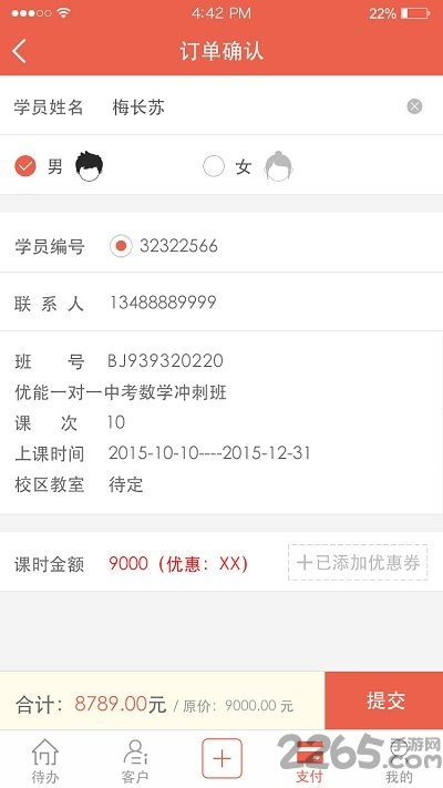 新东方u学堂规划师端