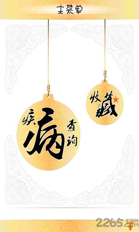 小儿按摩师手机版