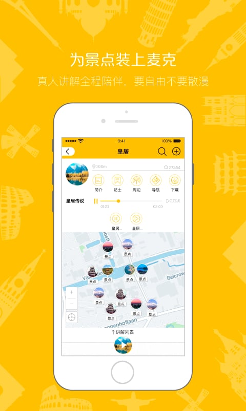 随身导游手机版