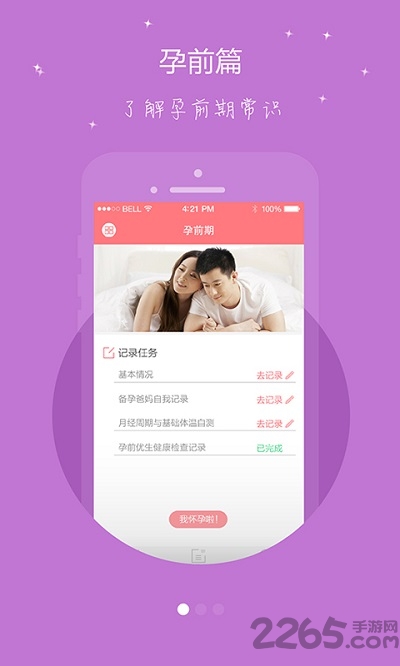 母子手册客户端