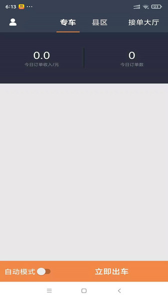 c8货滴app司机版