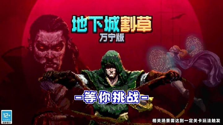 地下城割草万宁版