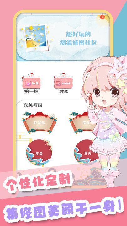 轻甜颜值相机软件客户端