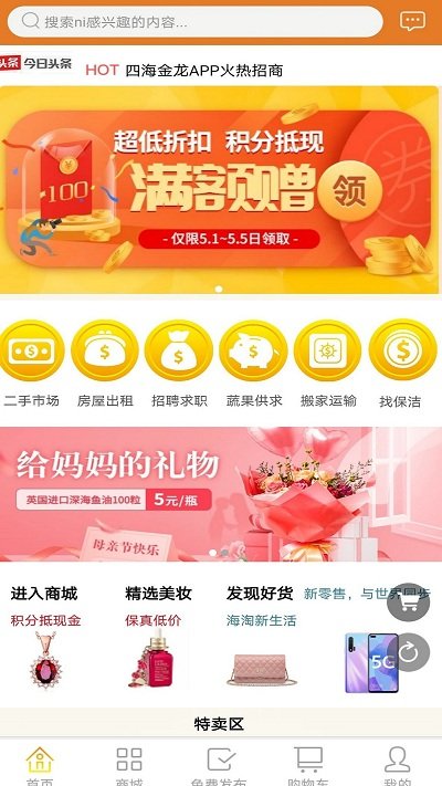 四海金龙百货市场 四海金龙app下载