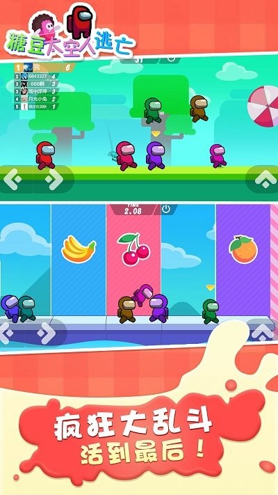 糖豆太空人逃亡游戏