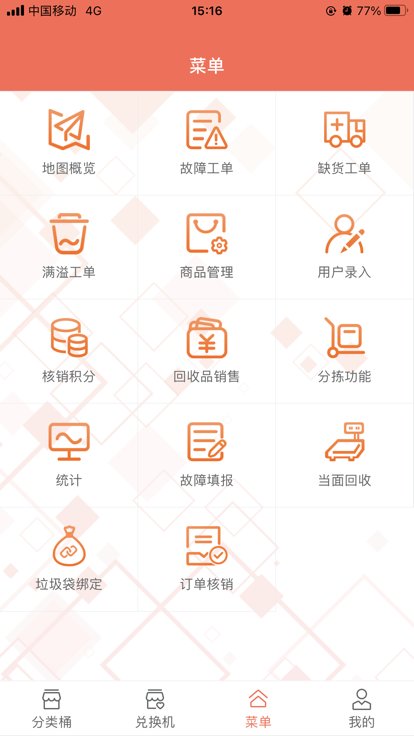 无废运维官方版