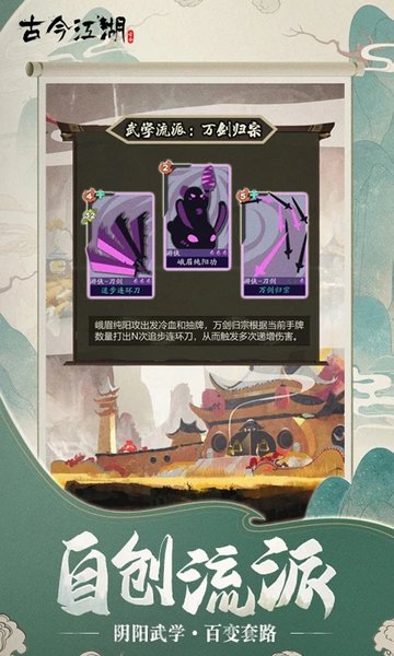 古今江湖官方版