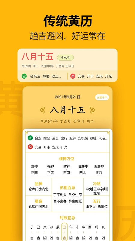 无忧日历app(改名手机日历)