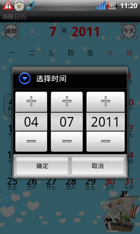 海贼日历app