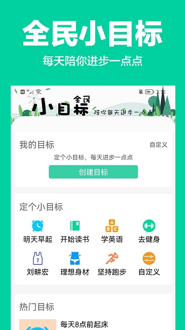 全民小目标手机版 全民小目标app下载