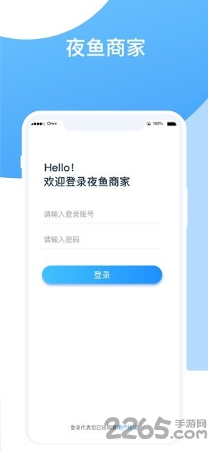 夜鱼商家版app