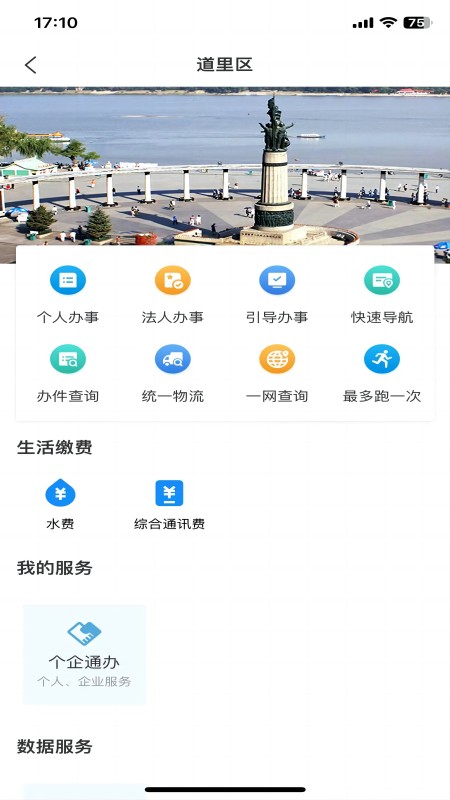 哈市政务服务app(改名e冰城)