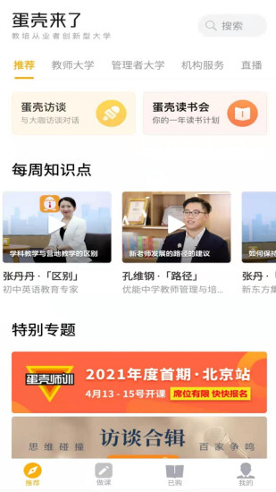 蛋壳来了官方版