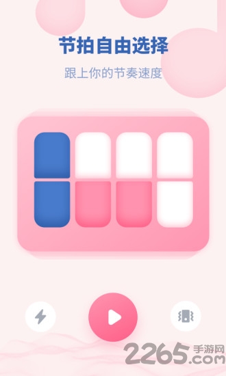节拍打奏器app