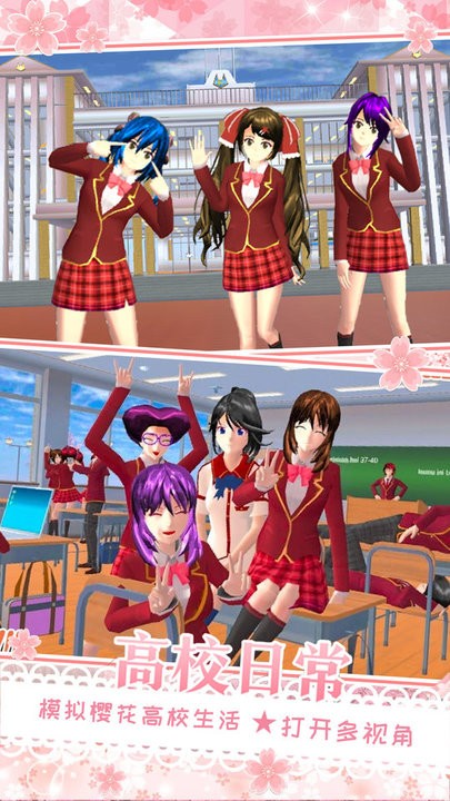樱花校园在逃公主游戏下载