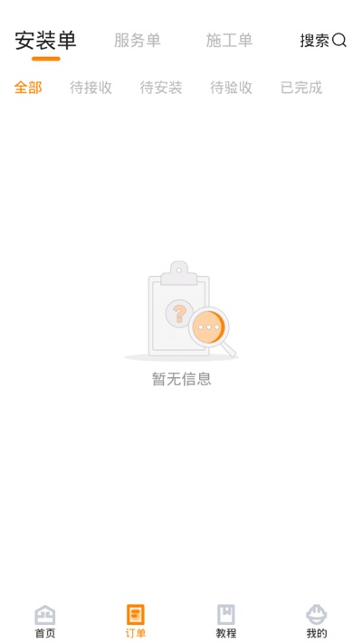 至装宝安装平台(至装宝师傅版)