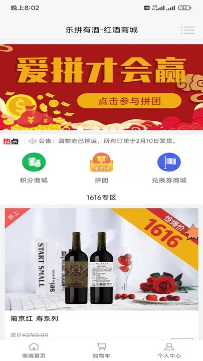 乐拼有酒手机版