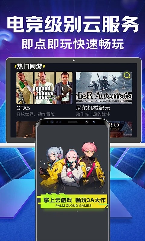 即玩云电脑官方版 即玩云电脑app下载