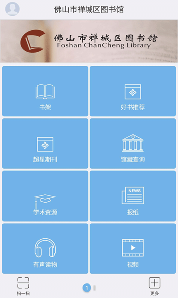 禅城区移动图书馆app