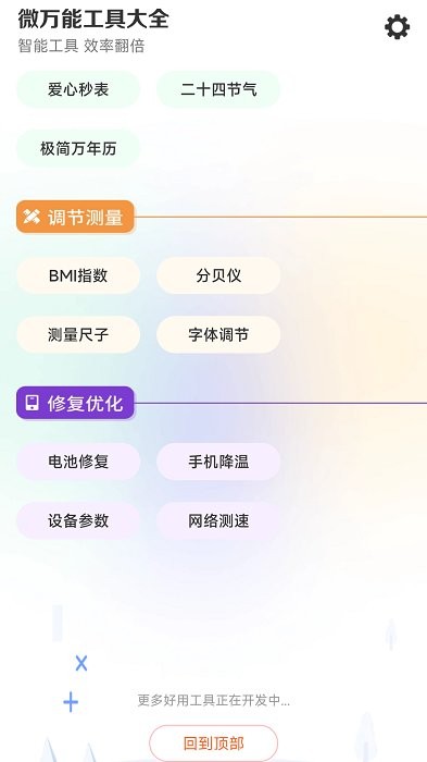 万能工具大全app