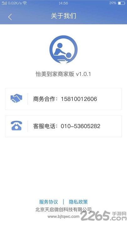 怡美到家商家版app