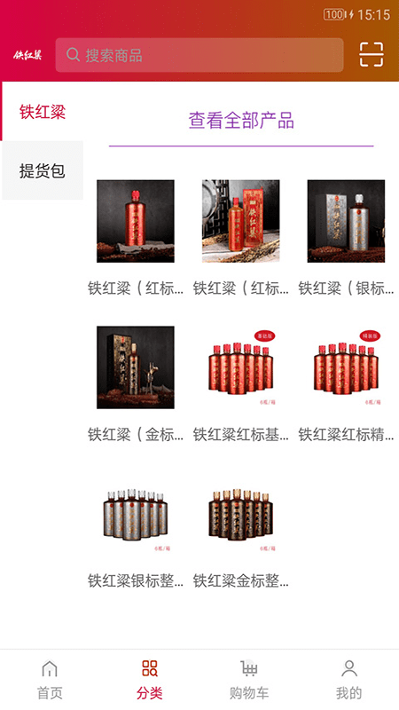 铁红粱新零售软件