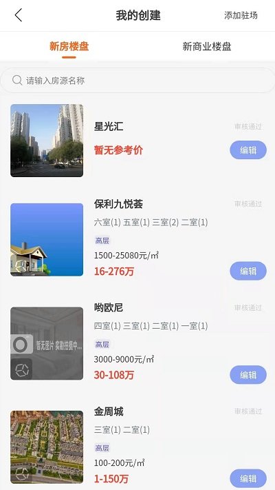 找房快经纪人app