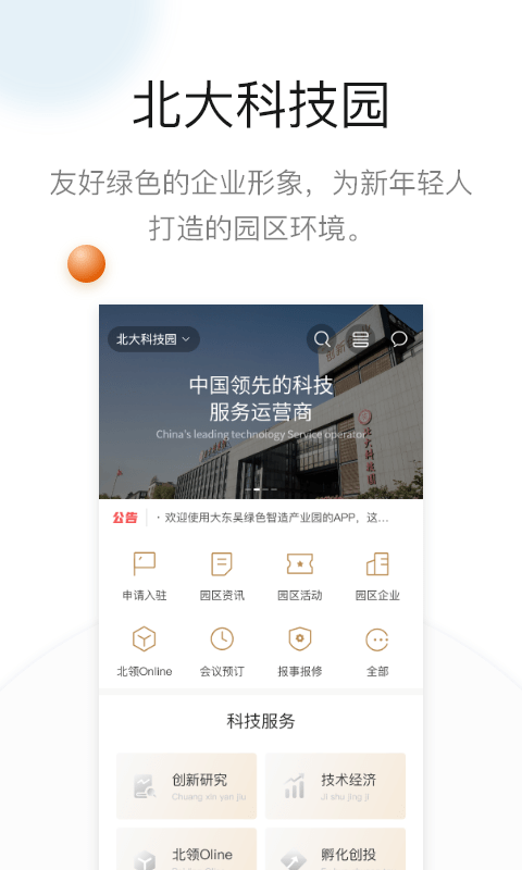 北大科技园app