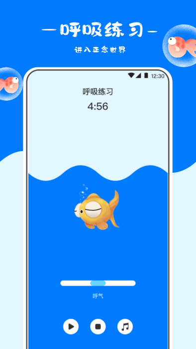 正念冥想金鱼app
