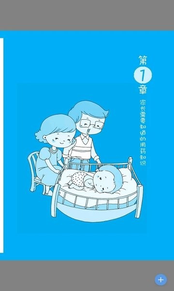 家庭健康用药与护理官方版 家庭健康用药与护理软件下载