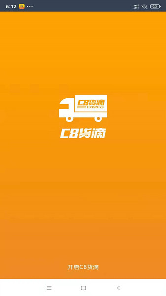 c8货滴司机端下载