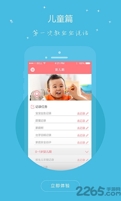母子手册app下载