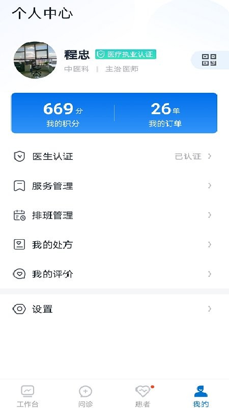 三诺健恒医院app