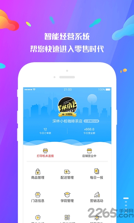 思埠77秒商家版手机版