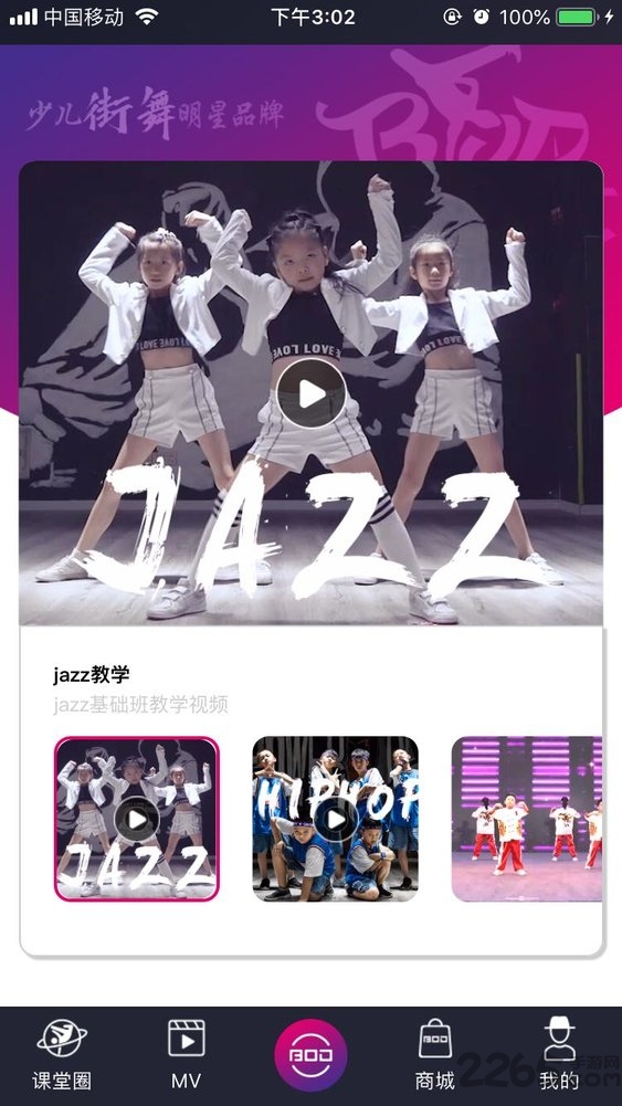 蜀舞堂街舞官方版