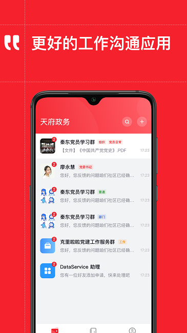 天府政务app