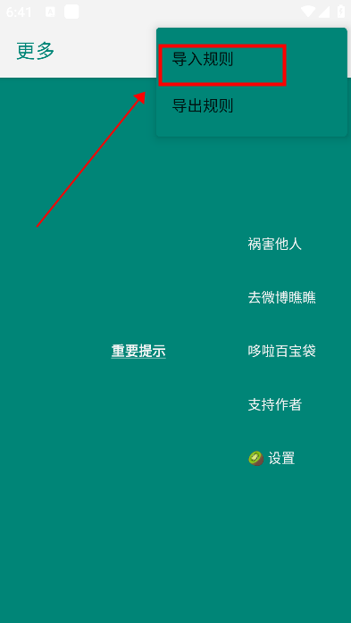 李跳跳最新广告规则怎么导入 李跳跳使用教程
